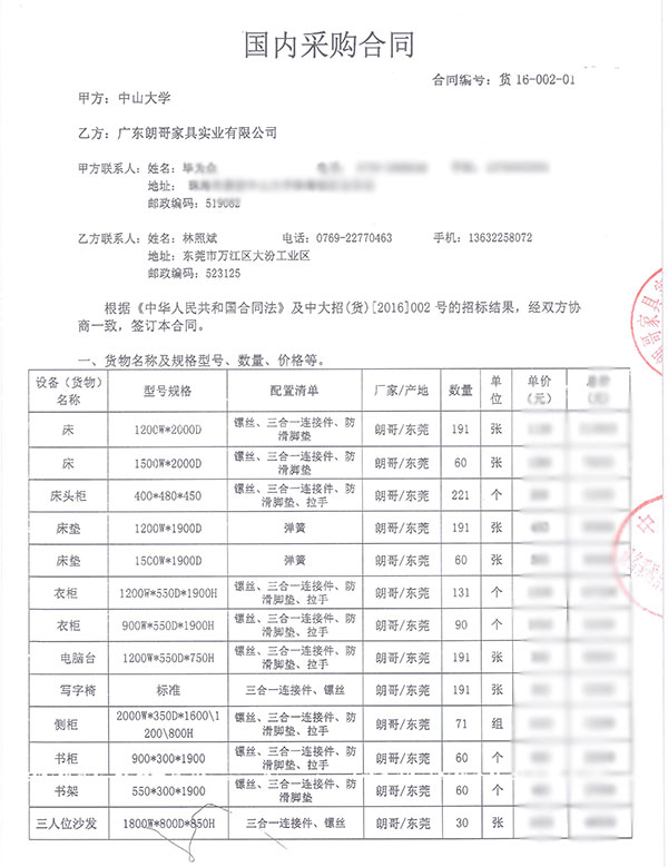 2016年中山大學(xué)唐家人才公寓工程案例