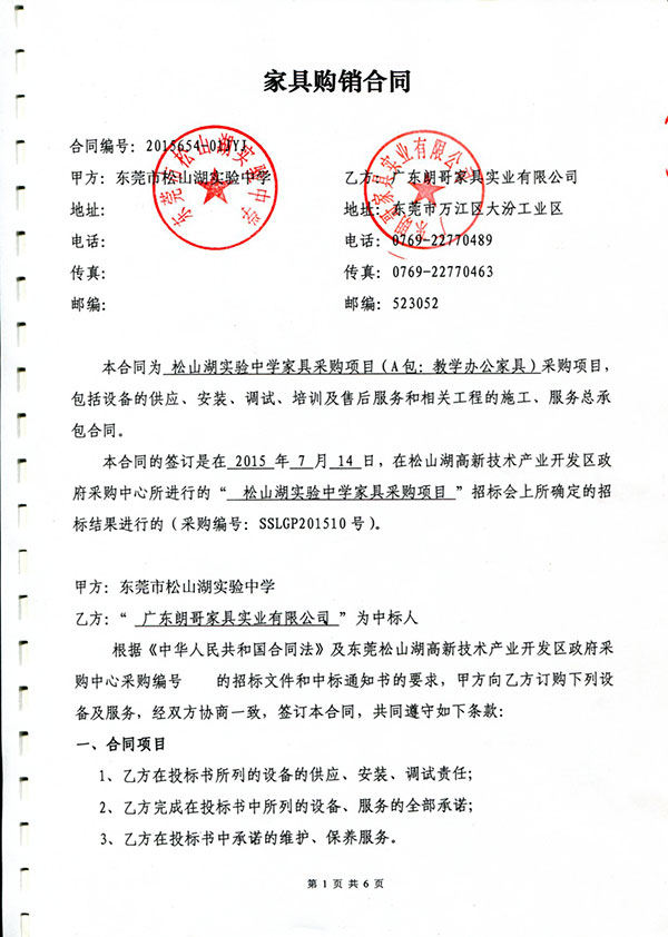 東莞松山湖實驗中學辦公家具配套工程案例