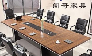 辦公會(huì)議桌應(yīng)該如何讓正確挑選？