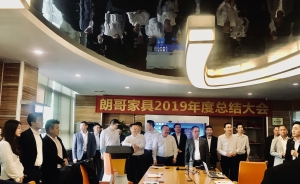 恭祝朗哥家具2019年度總結大會及2020目標大會圓滿成功！